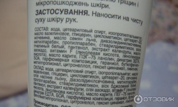 Крем для рук питательный защитный из серии Натуральный уход Биокон фото