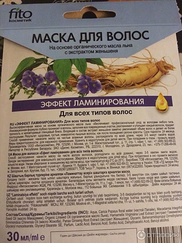 Маска для волос ФИТОкосметик Organic Oil Эффект ламинирования фото