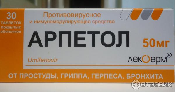 Арпетол 100 мг инструкция Арпетол 100 мг инструкция