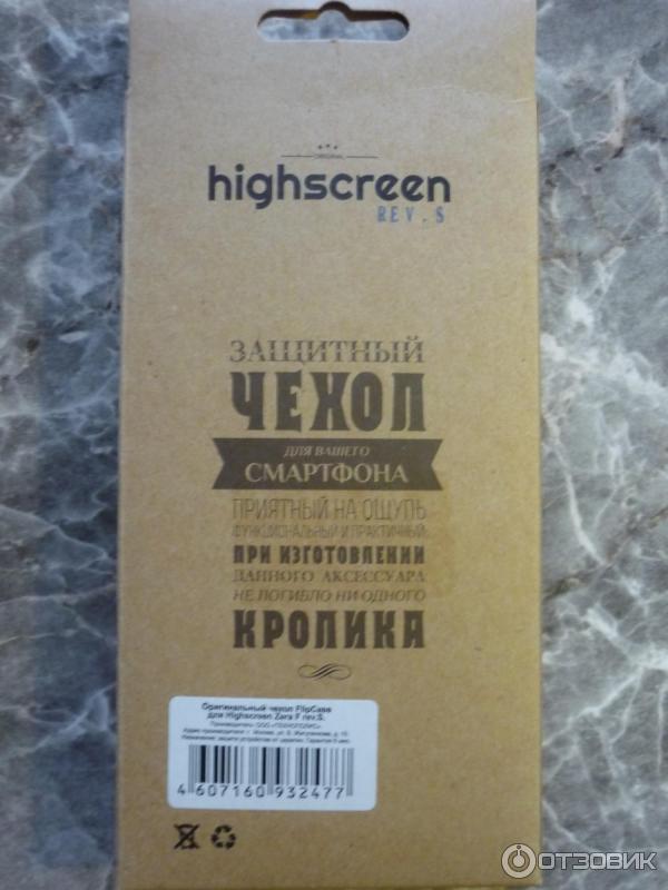 Коробка от чехла для смарфона Highscreen Rev.S.