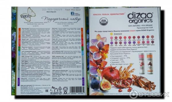 Dizao Маски Подарочный Набор Купить
