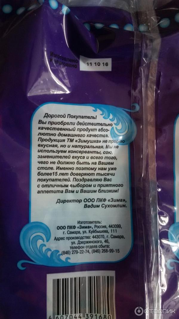 Зимушка отзывы. Соль экстра зимушка-краса 500гр. Пельмени зимушка. Соль экстра 180г. Фото пельмени с зимушка зима мордовские.