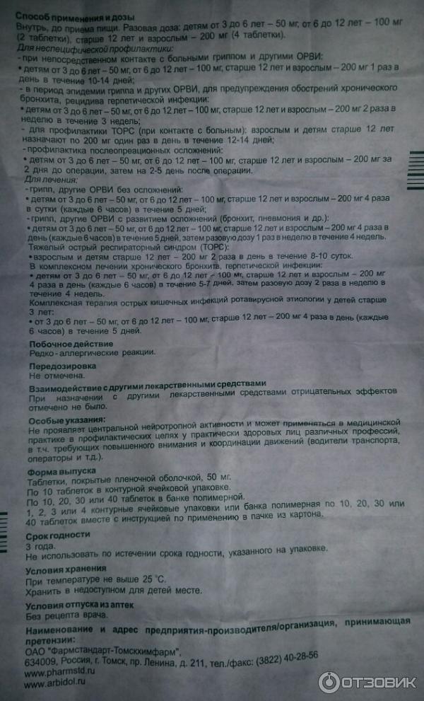 Арбидол капсулы для детей инструкция. Противовирусные арбидол инструкция. Арбидол дозировка для детей. Рецепт арбидол детский. Арбидол инструкция по применению взрослым для профилактики.