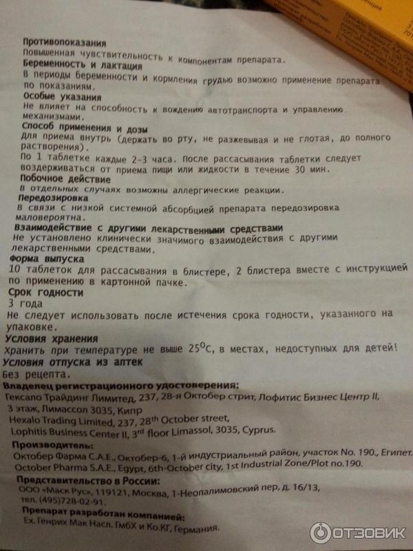 Таблетки МАСК Ларипронт для рассасывания при воспалениях в полости рта и глотки фото