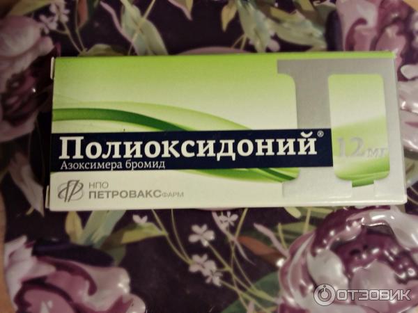 Полиоксидоний Таблетки Купить В Ростове На Дону