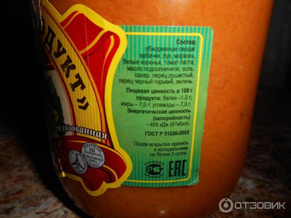 Икра кабачковая Черемшанский продукт