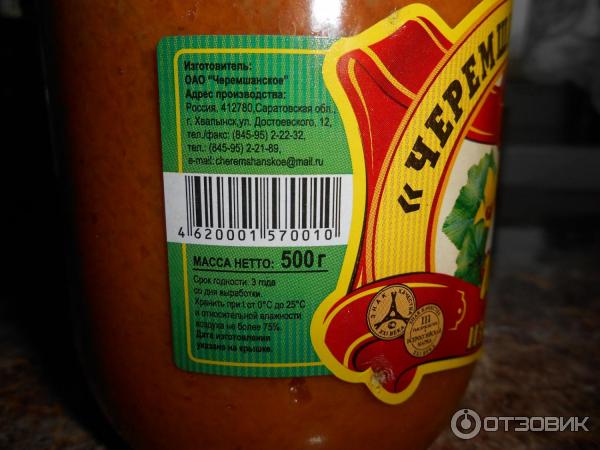 Икра кабачковая Черемшанский продукт