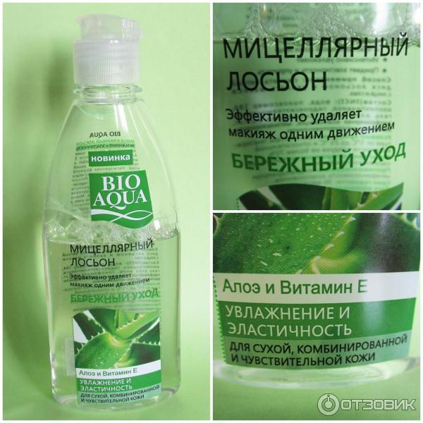 Мицеллярный лосьон Bio Aqua Алоэ и Витамин Е Увлажнение и эластичность фото