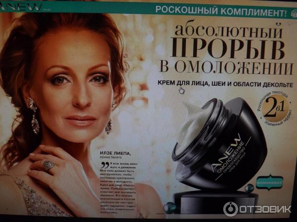 Крем для лица Avon Anew Омоложение. Превосходство фото