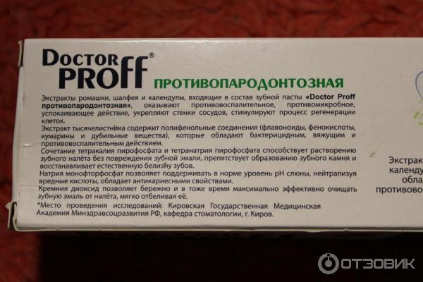 Зубная паста Doctor Proff противопародонтозная фото