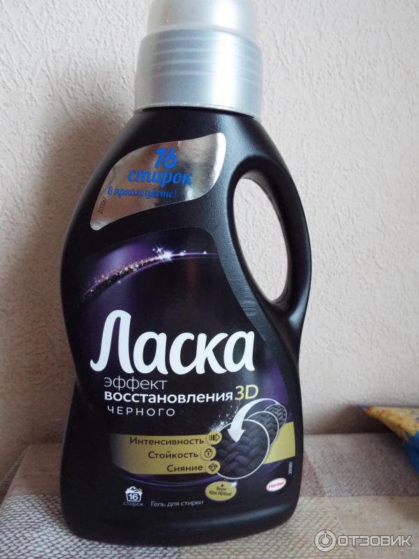 Ласка Для Черного Белья Купить