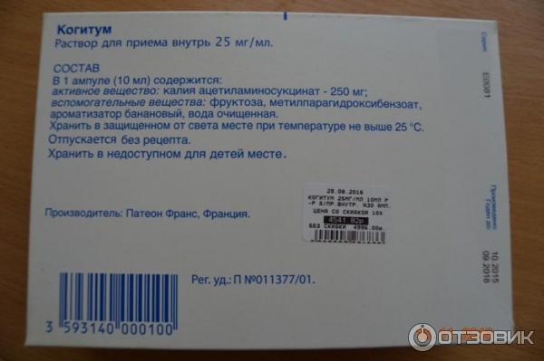 Когитум ампулах инструкция по применению. Когитум ампулы. Когитум 250.