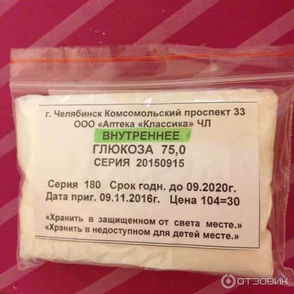 Сухая глюкоза для анализа. Глюкоза 75 для теста. Порошок Глюкозы 75 для анализа. Глюкозотолерантный тест. Порошок Глюкозы для глюкозотолерантного.