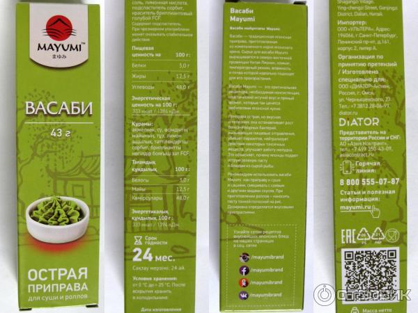 Чем заменяют васаби в россии Отзыв о Васаби Mayumi Всем васаби - васаби!