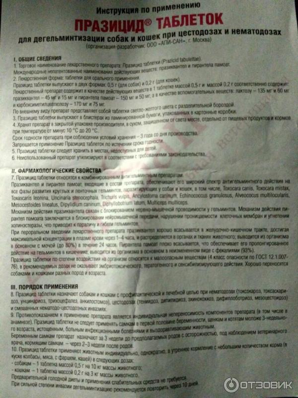Неулептил капли инструкция по применению взрослый. Для дегельминтизации при нематодозах и цестодозах для собак. Перициазин препараты. Неулептил таблетки инструкция. Перициазин инструкция.