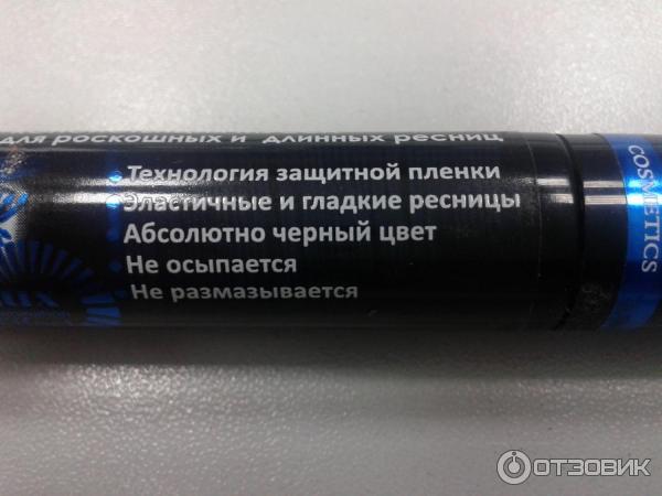 Тушь для ресниц Mystic black lash mascara