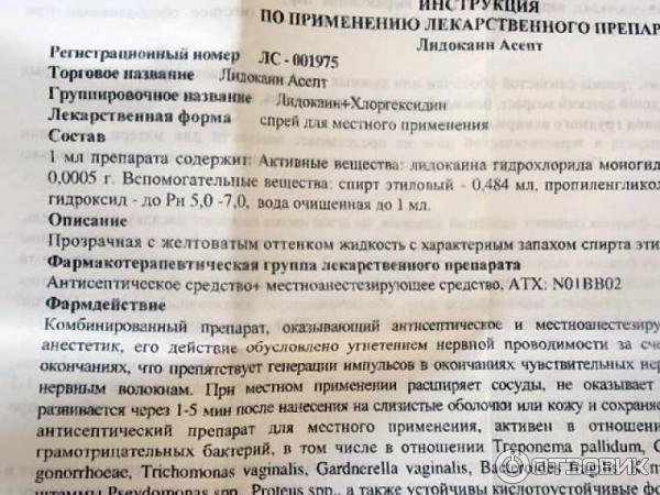 Лидокаин показания к применению. Лидокаин Показание спрей. Лидокаин спрей инструкция. Лекарство лидокаин инструкция. Лидокаина спрей инструкция.