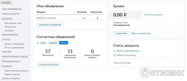 ЦИАН личный кабинет