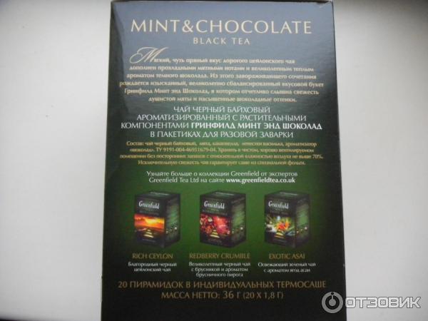 Чай Greenfield Mint and Chocolate в пирамидках фото