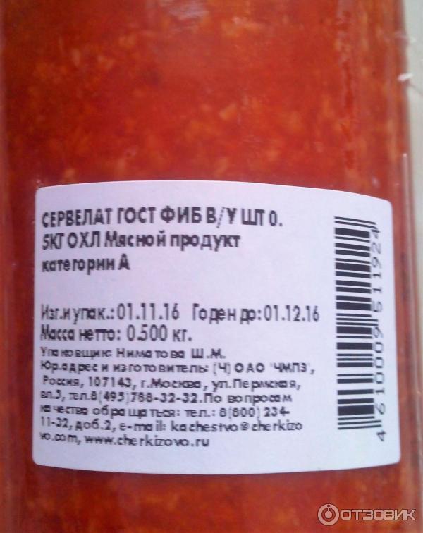 Колбаса варено-копчёная «Кремлёвская»