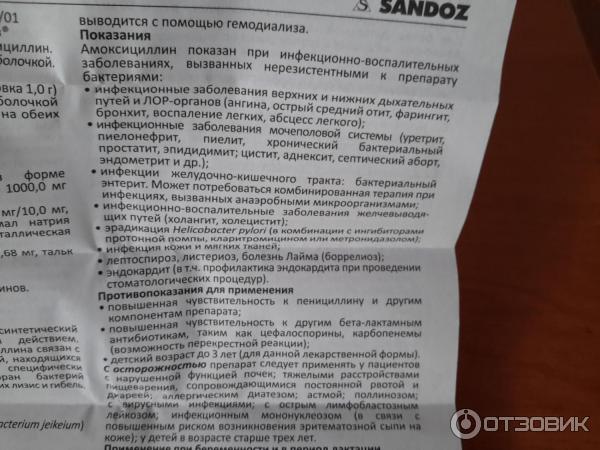 Препарат амоксициллин инструкция по применению. Антибиотик амоксициллин 0,5. Амоксициллин 500 Сандоз инструкция.