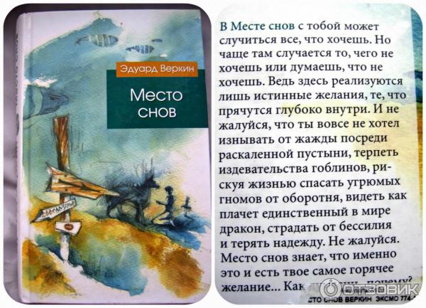 Девочка которая не видела снов краткое. Место снов книга.