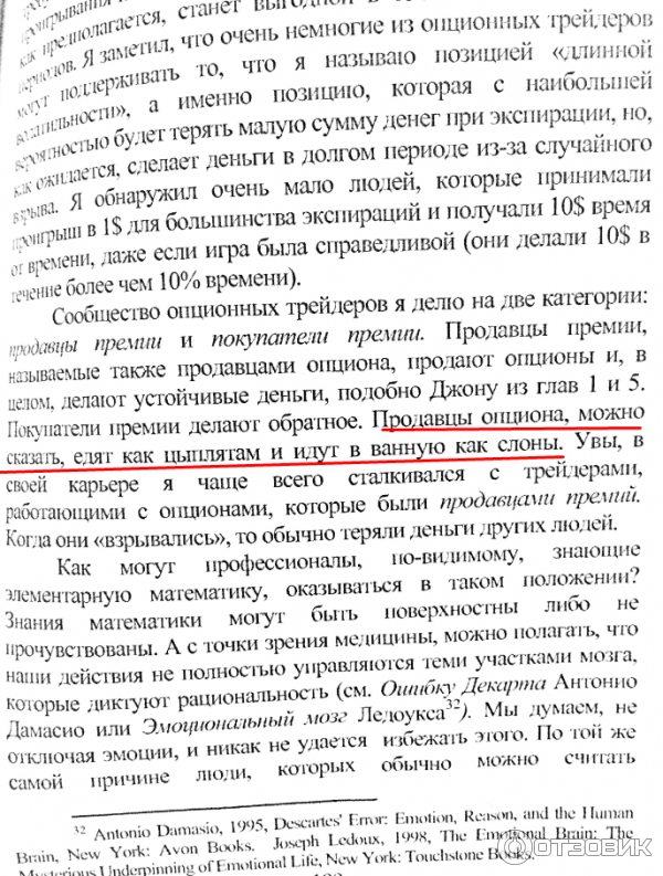 Отзыв о Книга "Одураченные случайностью" - Нассим Талеб | Случайность ...