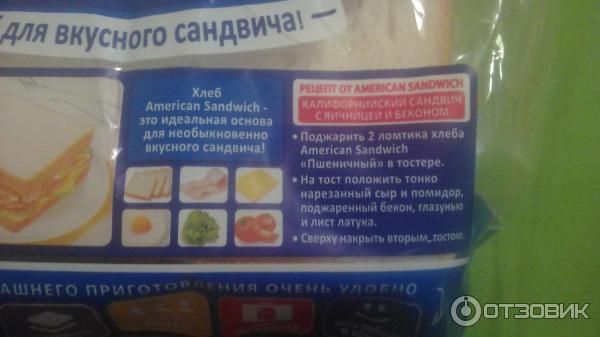 Сандвичный хлеб Harry's American Sandwich фото