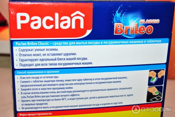 Paclan Brileo Classic таблетки для посудомоечной машины фото