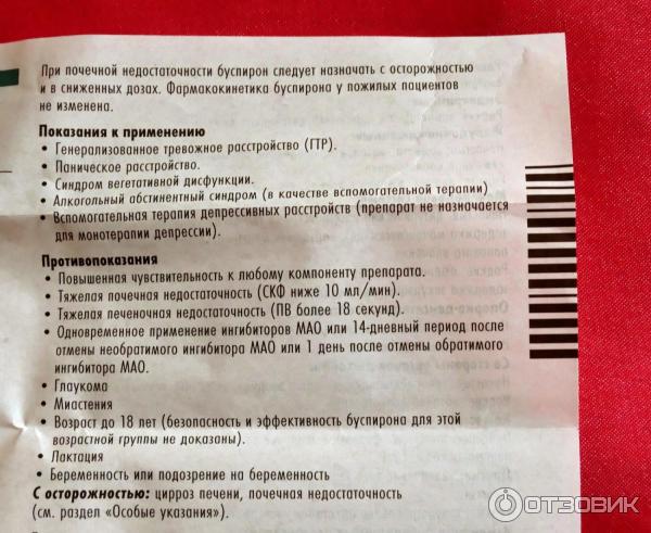 Препарат спитомин отзывы. Спитомин таблетки. Спитомин таблетки инструкция. Спитомин схема приема. Лекарство буспирон.