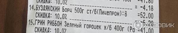 Суп Буздякский консервный комбинат Борщ из свежей капусты с зеленью фото