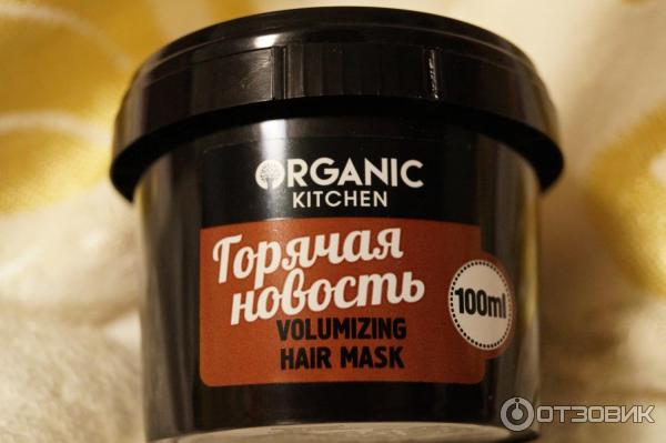 Маска-объем для волос Organic Kitchen Горячая новость