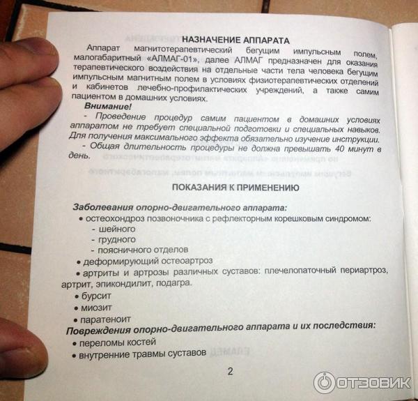 Алмаг 01 противопоказания отзывы. Алмаг-01 инструкция. Показания к применению аппарата алмаг-1. Алмаг аппарат магнитотерапевтический инструкция по применению. Алмаг-01 схема электрическая принципиальная.