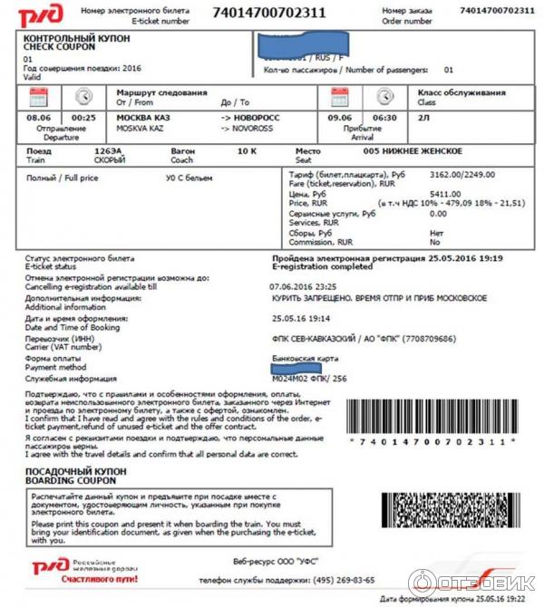 Ticket Rzd Ru Купить Билет На Ласточку