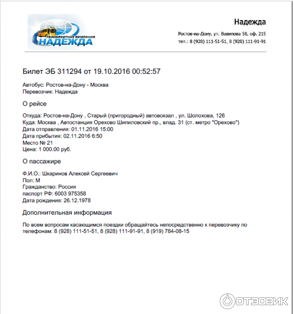 Туту возврат билета на автобус. Пример электронного билета на автобус.