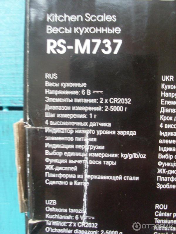 Весы кухонные Redmond RS-M737 фото