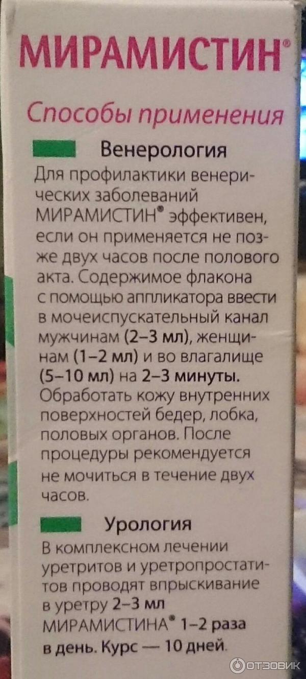 Мирамистин спрей для горла. Мирамистин с распылителем 150. Мирамистин спрей для горла детям до года. Мирамистин для горла профилактика. Мирамистин для чего применяется взрослым.