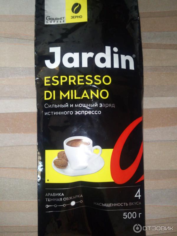 Кофе jardin espresso di milano