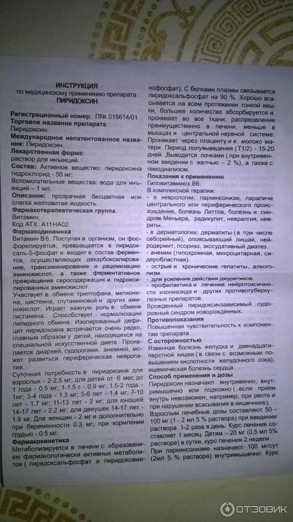 Б6 уколы инструкция по применению. Пиридоксин в ампулах инструкция по применению. Пиридоксин в ампулах инструкция. Уколы витамины пиридоксин. Пиридоксин показания.