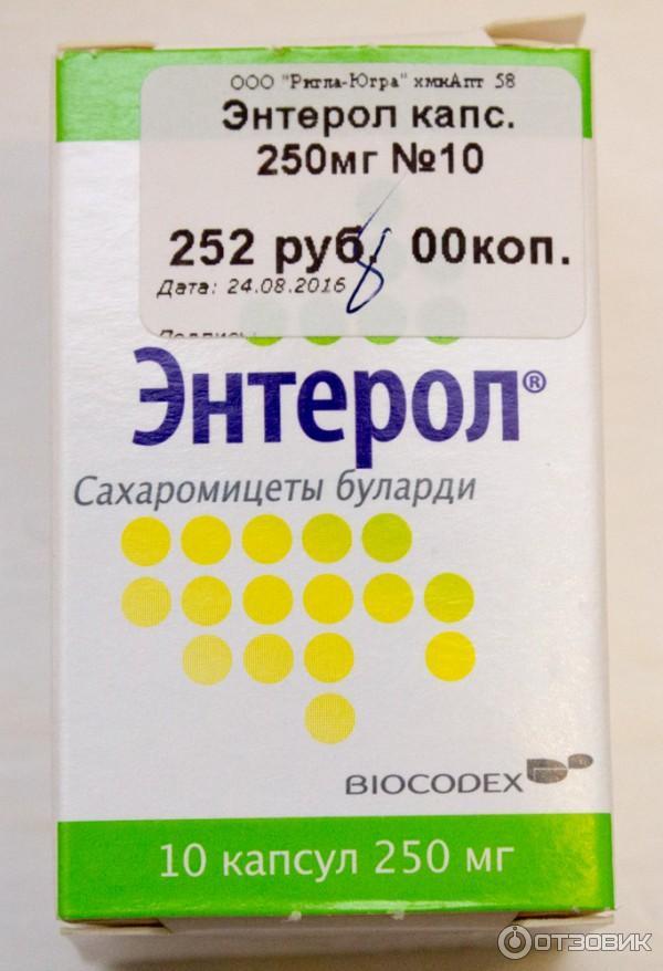 Таблетки от диареи у взрослых быстродействующие список. Энтерол 250 мг. Энтерол 100мг.