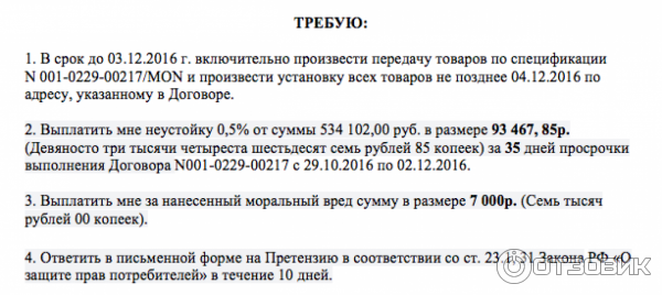 Образец претензии на некачественный товар мебель кухни