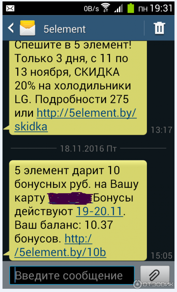Отзыв о Бонусная карта постоянного покупателя "5 элемент" | Радует бонусами
