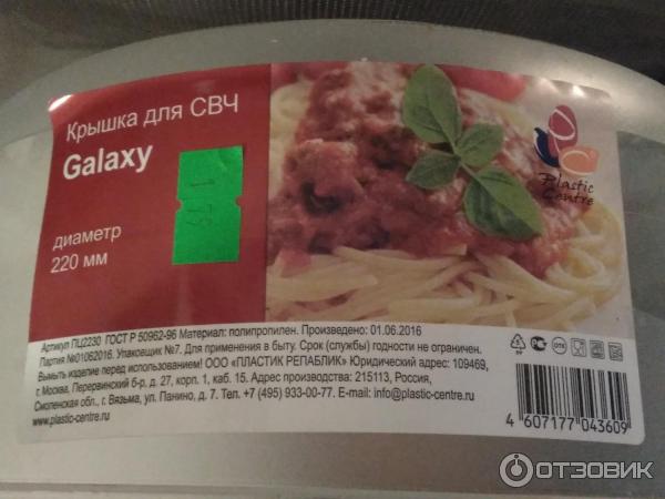 Крышка для СВЧ Galaxy