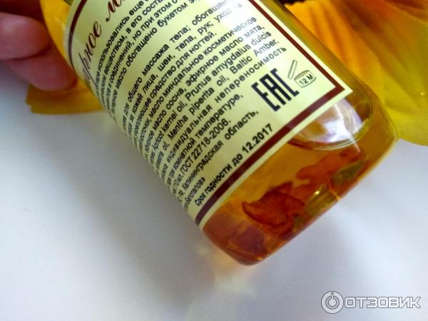 Янтарное Масло Купить В Спб