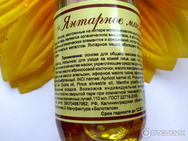 Янтарное Масло Купить В Спб