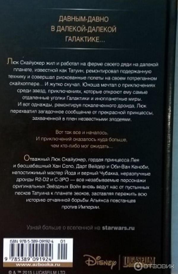 Книга Звездные Войны. Оригинальная трилогия. - Джордж Лукас, Дональд Глут, Джеймс Кан фото