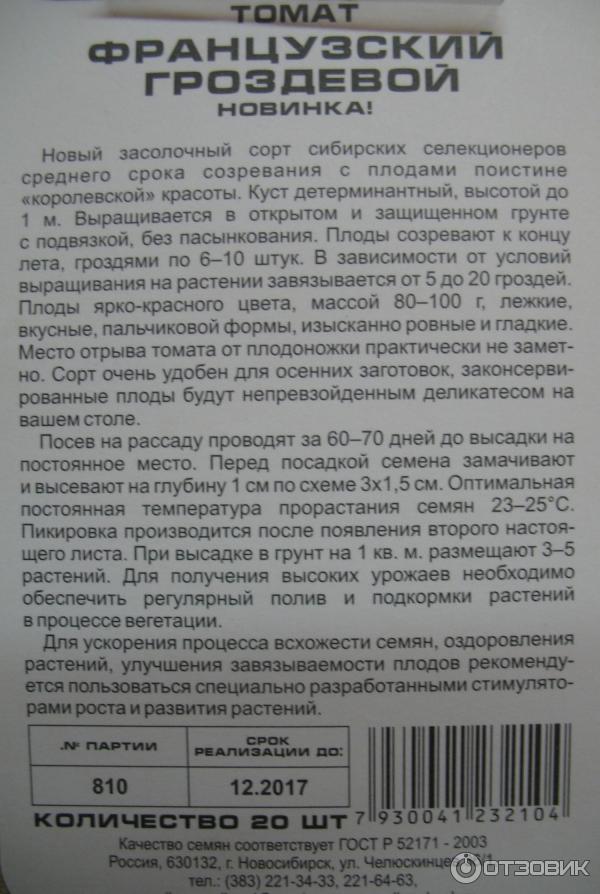 Томат Французский Гроздевой Отзывы Фото Урожайность