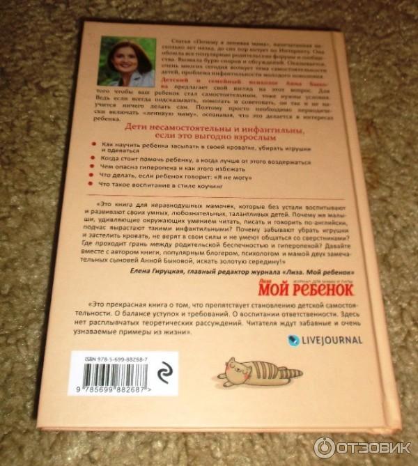 Книга Самостоятельный ребенок, или как стать Ленивой мамой - Анна Быкова фото