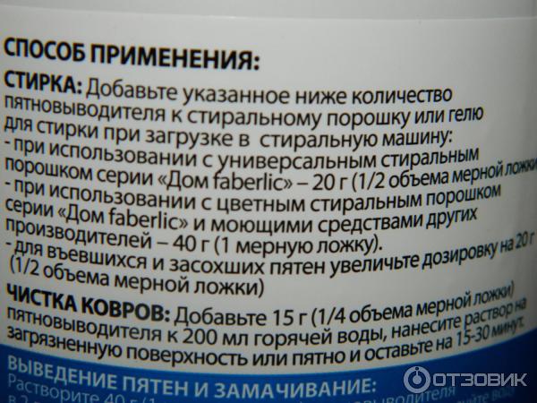 Кислородный универсальный пятновыводитель EXTRA OXY Фаберлик фото