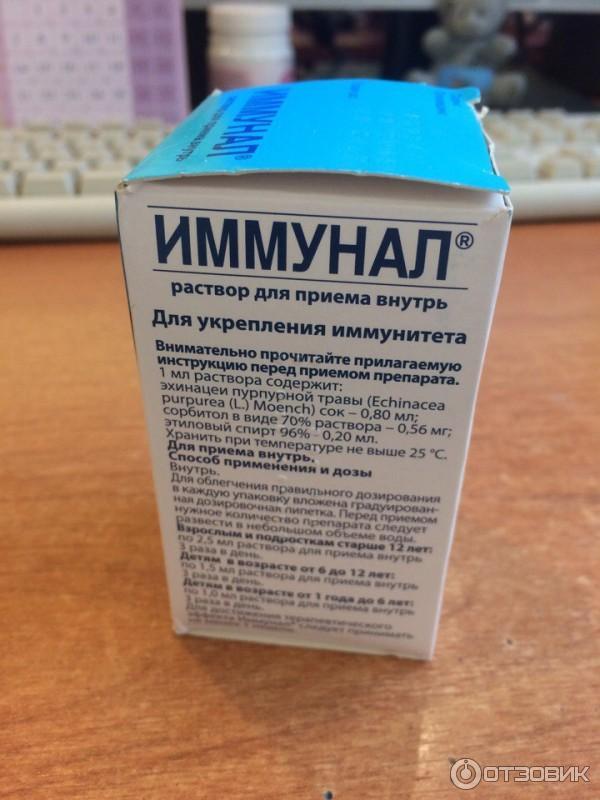 Иммунал применение